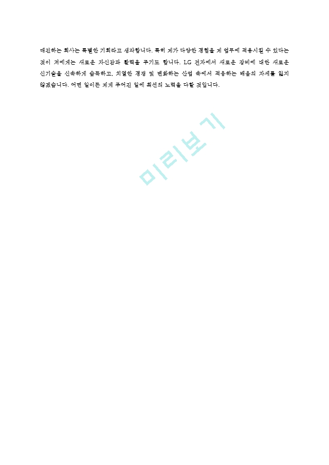 LG전자 자기소개서     (2 페이지)